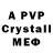 A PVP кристаллы wadoxy