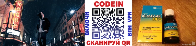 Codein напиток Lean (лин)  Заволжск 